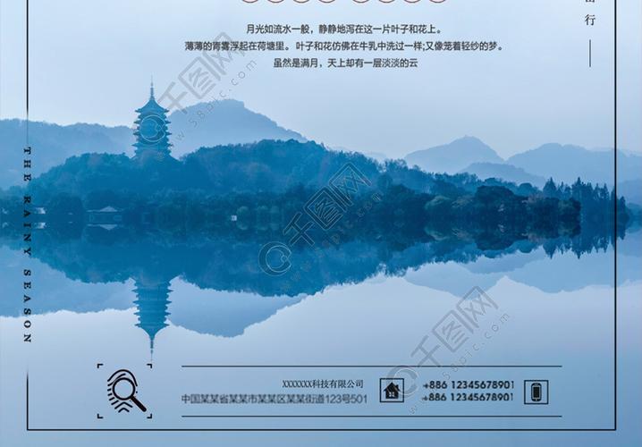 中国风水墨山水杭州西湖雷峰塔旅游宣传海报